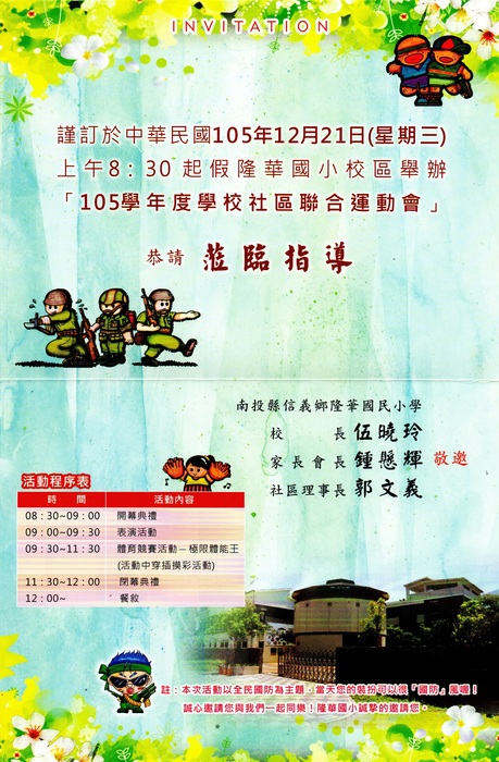 運動會邀請卡
