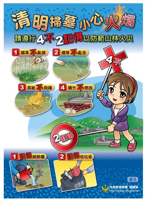 清明節防火宣導圖片